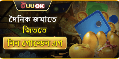 দৈনিক গোল্ডেন এগ লাকি ড্র promotion image