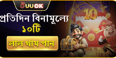 ফ্রি রেড এনভেলপ বোনাস promotion image